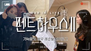 [閒聊] Penthouse 第二季實在是...（有雷）