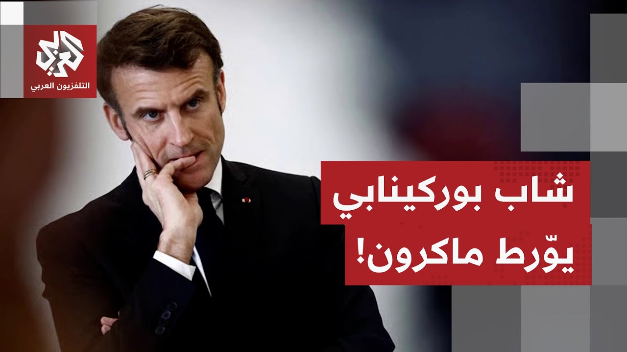 منشور لشاب من بوركينا فاسو يضع ماكرون في مأزق.. ما قصة الانقلاب العسكري؟