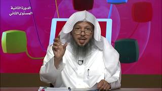 التوكل - المحاضرة 24 - التربية - المستوى الثاني (2) - الشيخ/ سعد بن عتيق العتيق image