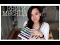 книги месяца - я н в а р ь 