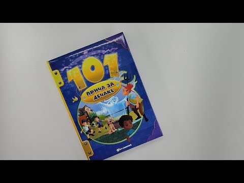 101 priča za dečake