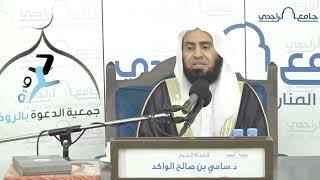 صورة الخضر عليه السلام || د. سامي الواكد .