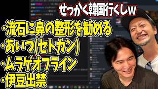 30年来の親友に鼻の整形を勧める加藤純一【2026/10/25】