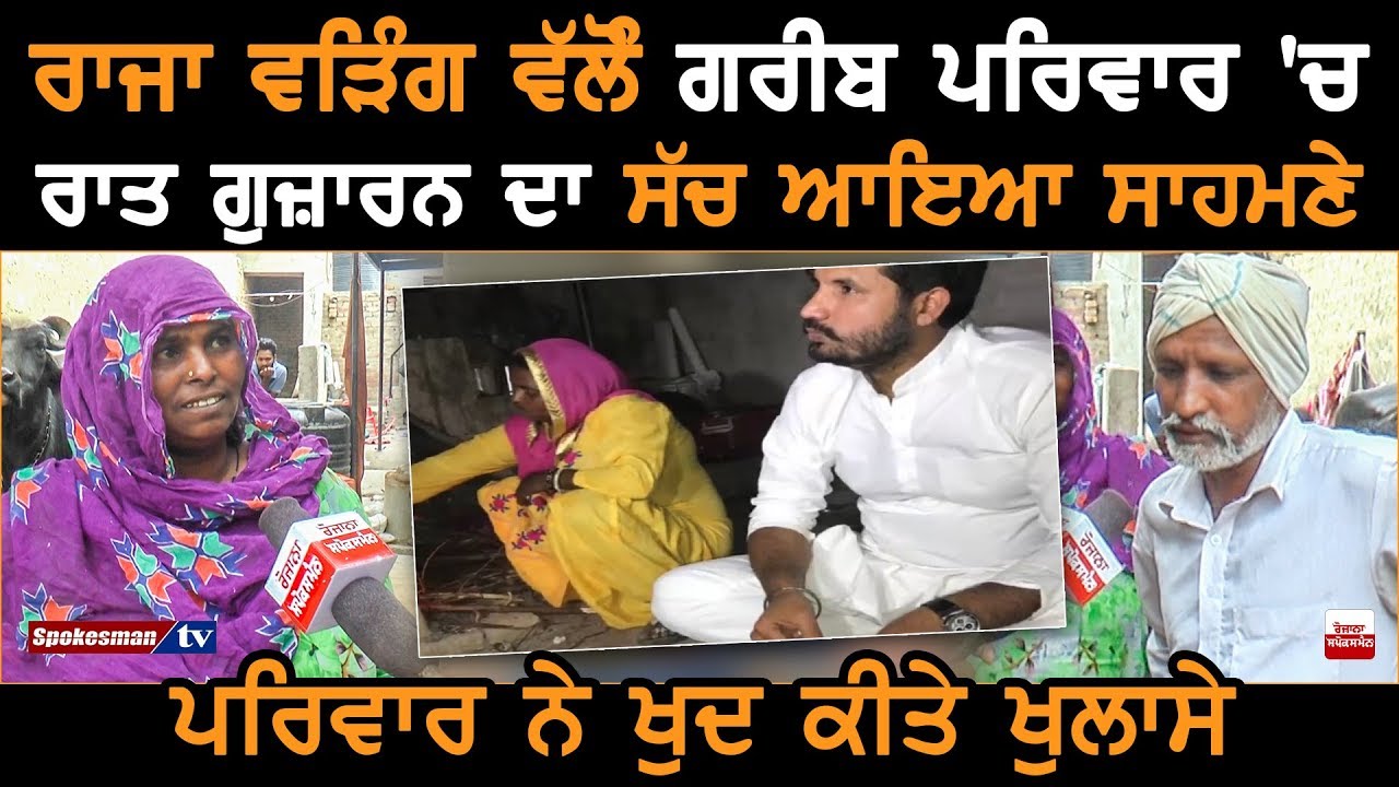 The Family With Whom Raja Warring Stayed at Night Reveals the Truth The Family With Whom Raja Warring Stayed at Night Reveals the Truth