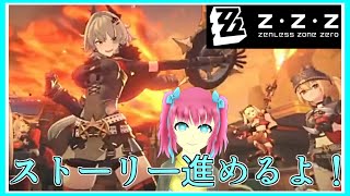 ゼンゼロ｜カリュドーンの子陣営に出会った所から！｜四章・ツール・ド・インフェルノ｜ZZZ｜ゼンレスゾーンゼロ｜毎月姿の変わる｜VTuber｜
