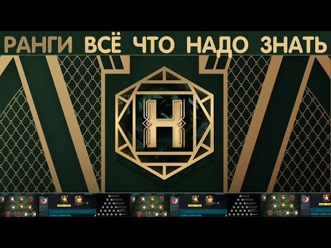 Ранги всё что надо знать. FIFA 20 mobile