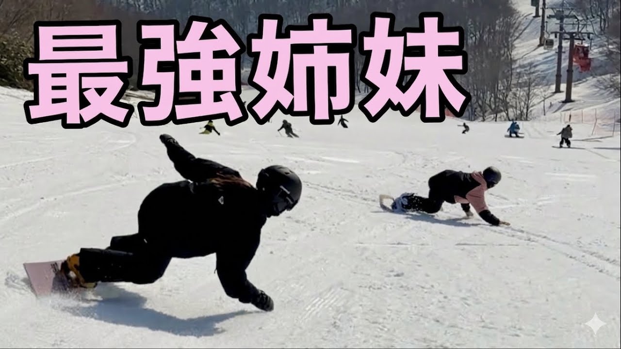 世界で戦う姉×国内トップクラスの妹｜最強姉妹の本気ラノOGASAKA スノーボード / ZX- 160 & FC‐S 150 高鷲スノーパーク NOA & MOCA KANAZAWA