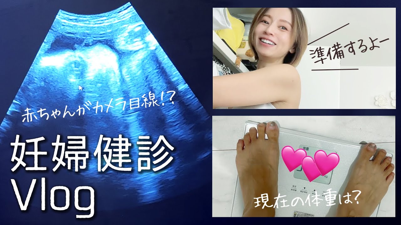 鈴木亜美、YouTubeチャンネルの妊婦検診Vlogで妊娠9か月の体重公開！！