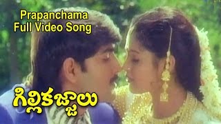 Prapanchama Full Video Song  GilliKajjalu  Srikant