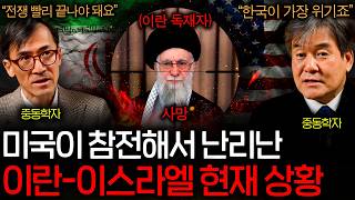 이란-이스라엘-미국의 전쟁이 장기전으로 가면 벌어질 일 (제5차 중동전쟁..?) | 박현도×성일광