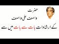 Baat Se Baat Hazrat Wasif Ali Wasif Lectures
