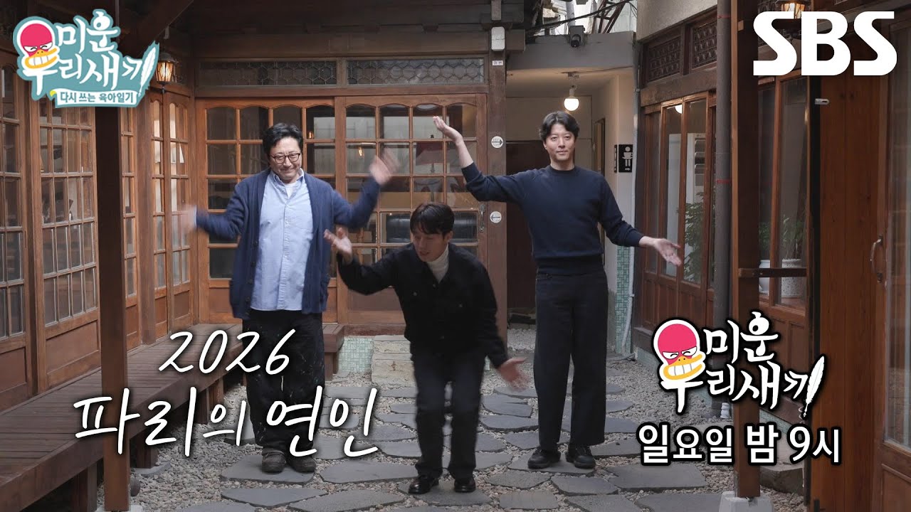 [3월 1일 예고] 허경환, 박신양×이동건에게 본인 유행어 전파 시작★