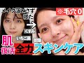 スーパー特別ケア 毛穴一掃 メイク落とさずに寝た日の全力スキンケア ️�