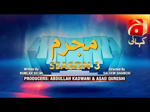 Makafat Season 3 | Episode 14 ( Mujrim ) |@GeoKahani