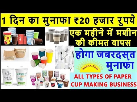 Fully Automatic Paper Cup Making Machine