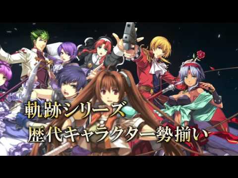 英雄伝説 暁の軌跡