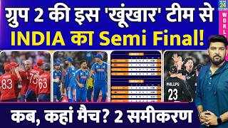 Download lagu Team India का Semi Final कब, किससे, कहां? Group 2 की 'खूंखार' टीम से टक्कर! 2 Scenario, Points, NRR mp3