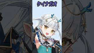 【第2弾】長尾景の呼び方まとめ2024【にじさんじ切り抜き】#shorts