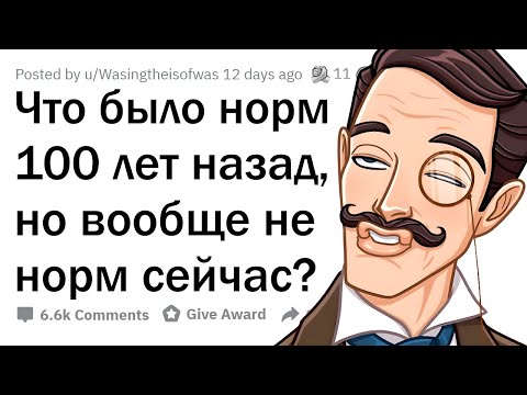 100 лет назад ЭТО считалось НОРМАЛЬНЫМ