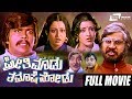Preethi Madu Thamashe Nodu ಪ್ರೀತಿ ಮಾಡು ತಮಾಷೆ ನೋಡು Kannada Full