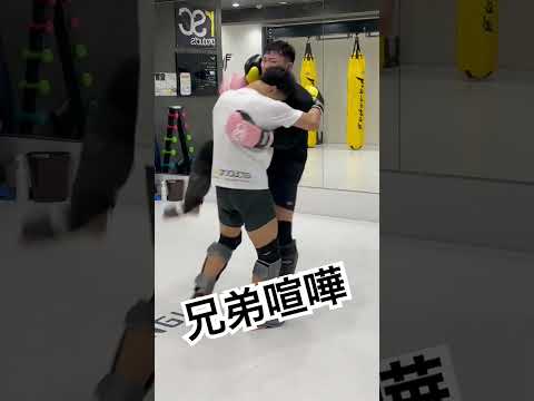 【兄弟喧嘩】長男vs次男　#キックボクシング　#スパーリング