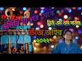 Bhulini Maa Dhure Theke (DJ JOHIR) - NEW SS SOUND