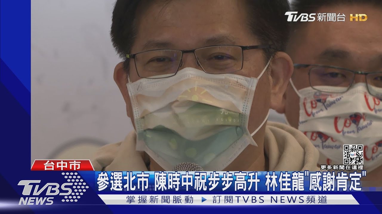 選北市陳時中祝步步高升　林佳龍「感謝肯定」