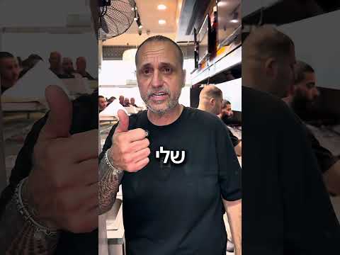 רקבב של תומר תומס כשרות בית יוסף