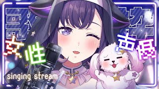 歌枠💜女性声優アーティストの曲しか歌わない女 藤都子【バンドリ/夢限大みゅーたいぷ】