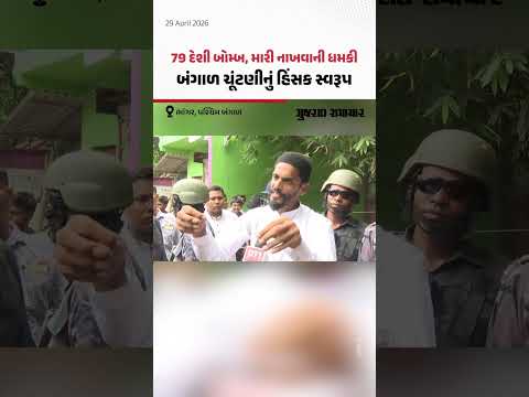 West Bengal Election: પશ્ચિમ બંગાળમાં ચૂંટણીનું હિંસક સ્વરૂપ, મારામારી અને પથ્થરમારાની ઘટનાઓ