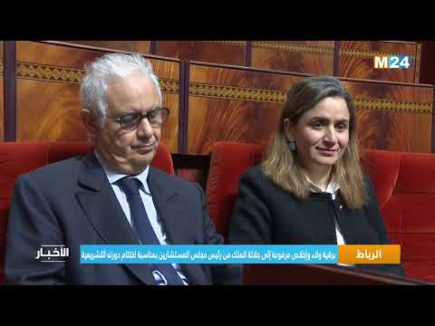 برقية ولاء وإخلاص مرفوعة إلى جلالة الملك من رئيس مجلس المستشارين بمناسبة اختتام دورته التشريعية