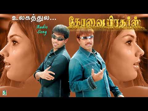 Ulagathula Song Kovai Brothers Sathyaraj 5 4 Mb 320 Kbps Mp3