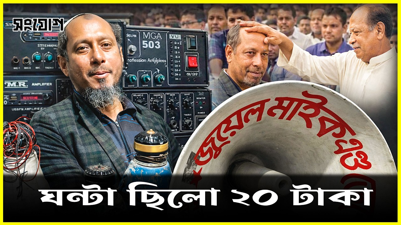 পানের দোকানদার থেকে সফল মাইক ব্যবসায়ী