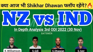 IND vs NZ Dream11 Team | IND vs NZ Dream11 3rd ODI | NZ vs IND Dream11 Team Today Match Prediction