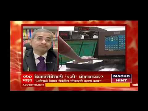 5G Technology at Aircraft Landing