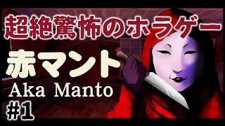 ふくろうがチビる/赤マント #1