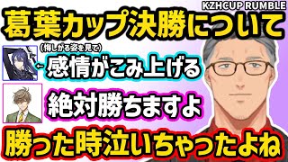 【スト６】葛葉カップ決勝の感想を話したり、新キャラのアレックス登場でスト６モチベが上がる舞元啓介【切り抜き にじさんじ 舞元啓介】