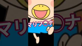放送できないはなかっぱ #アフレコ #クスリだめ絶対＃はなかっぱ
