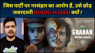 Grahan - Season 1 Review | Disney+ Hotstar 2021 Series Review