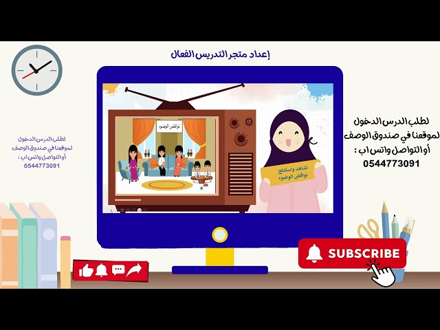 نواقض الوضوء - فقه رابع ابتدائي