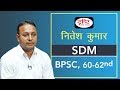 BPSC Topper Nitesh Kumar S D M Mock Interview