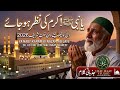 Ya Nabi Karam Ki Nazar Ho Jaye Heart Touching Naat Sharif 2026 Ya Nabi May The Eyes Of Kindnes