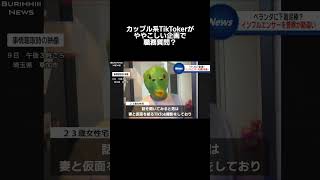 #ニュース#放送事故#カップル#福井アナ#壺浅アナ#迷惑