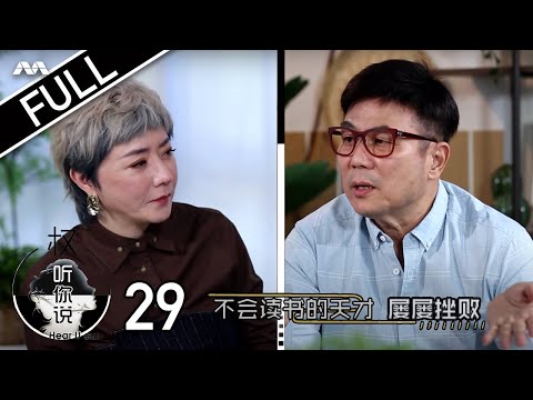 Hear U Out S2 权听你说 2 EP29 | Jack Neo Part 1 梁志强 上集 | How did he discover his comedic talent?