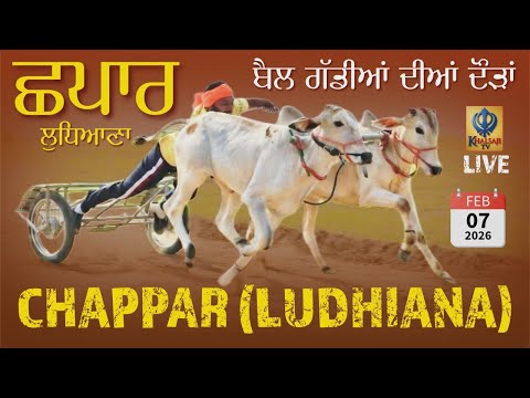 🔴[Live] Chappar | Ludhiana | ਬੈਲ ਗੱਡੀਆਂ ਦੀਆਂ ਦੌੜਾਂ  | Ox Races | 07 Feb 2026 | Khalsaji Tv