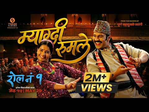MYAGDI RUMA LE - New Nepali Movie Song 2026 | ROLL NO. 1 MOVIE SONG | 7Seas Cinema