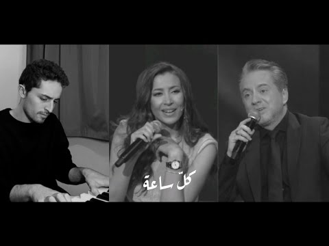 Marwan Khoury & Jannat - Kel Saah (piano) / مروان خوري و جنات - كل ساعة - بيانو