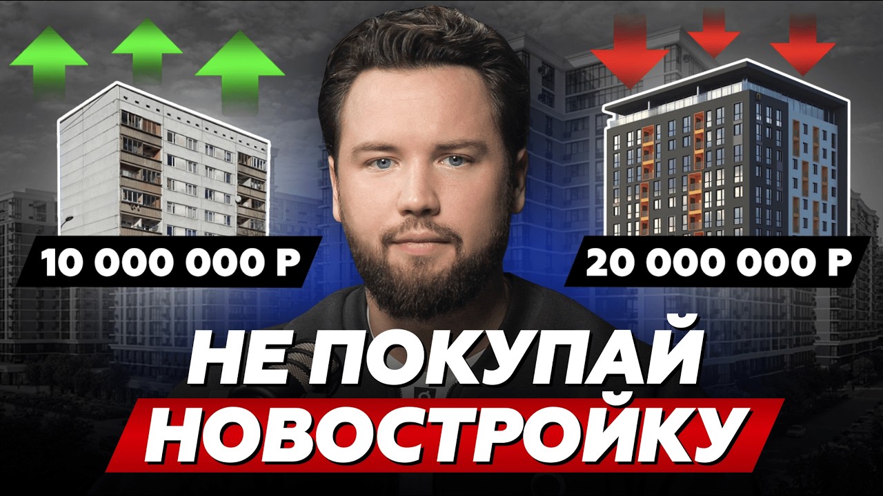ПОСЛЕДНИЕ НОВОСТРОЙКИ В РОССИИ! Купить квартиру в 2025 году НЕВОЗМОЖНО / Недвижимость 2025