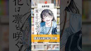 6月発売のおすすめ漫画紹介！！#漫画紹介 #おすすめ漫画 #マンガ