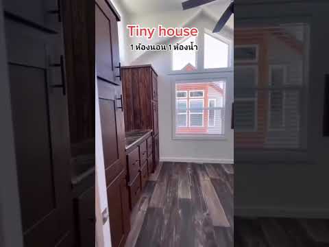 บ้านน็อคดาวน์ สไตล์คันทรี่ #บ้านน็อคดาวน์ #บ้านรถ #บ้านเคลื่อนที่